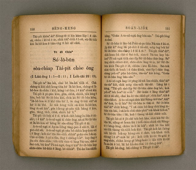 主要名稱：SÈNG-KENG SOÁN LIO̍K TĒ JĪ PÚN/其他-其他名稱：聖經選錄 第二本圖檔，第60張，共83張