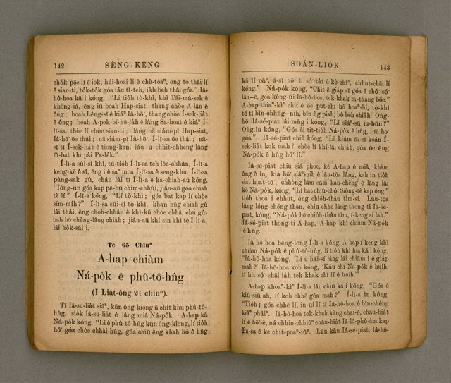 主要名稱：SÈNG-KENG SOÁN LIO̍K TĒ JĪ PÚN/其他-其他名稱：聖經選錄 第二本圖檔，第76張，共83張