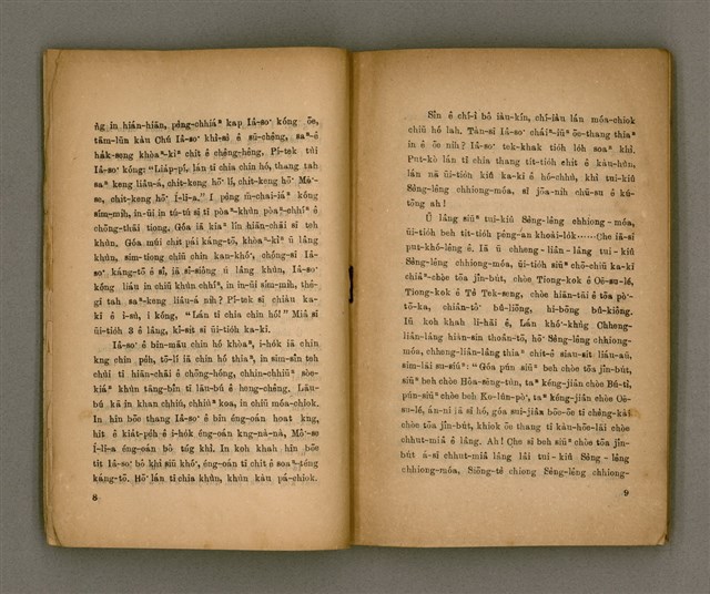 主要名稱：SÈNG-LÊNG CHHIONG-MÓA Ê TIÂU-KIĀⁿ （趙君影牧師講道集）/其他-其他名稱：聖靈充滿 ê 條件 （趙君影牧師講道集）圖檔，第7張，共37張