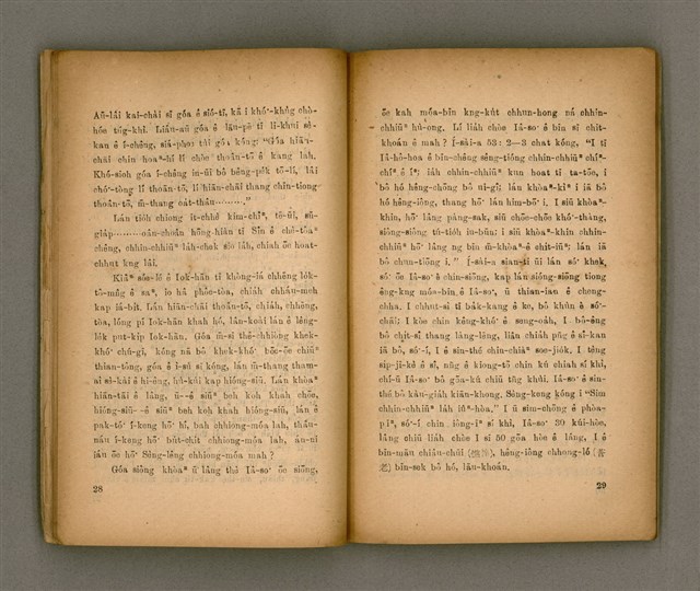 主要名稱：SÈNG-LÊNG CHHIONG-MÓA Ê TIÂU-KIĀⁿ （趙君影牧師講道集）/其他-其他名稱：聖靈充滿 ê 條件 （趙君影牧師講道集）圖檔，第17張，共37張