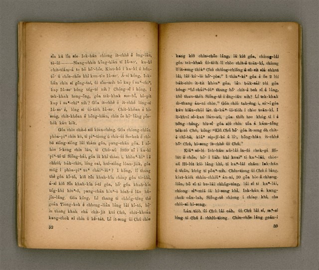 主要名稱：SÈNG-LÊNG CHHIONG-MÓA Ê TIÂU-KIĀⁿ （趙君影牧師講道集）/其他-其他名稱：聖靈充滿 ê 條件 （趙君影牧師講道集）圖檔，第19張，共37張