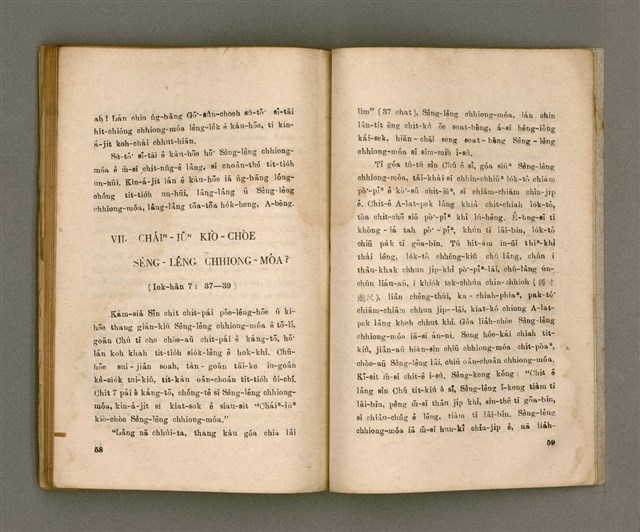 主要名稱：SÈNG-LÊNG CHHIONG-MÓA Ê TIÂU-KIĀⁿ （趙君影牧師講道集）/其他-其他名稱：聖靈充滿 ê 條件 （趙君影牧師講道集）圖檔，第32張，共37張