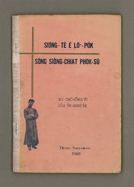 主要名稱：SIŌNG-TÈ Ê LÔ͘-PO̍K SÒNG SIŌNG-CHIAT PHOK-SŪ/其他-其他名稱：上帝ê奴僕 宋尚節博士圖檔，第2張，共37張