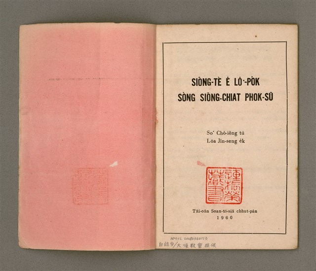 主要名稱：SIŌNG-TÈ Ê LÔ͘-PO̍K SÒNG SIŌNG-CHIAT PHOK-SŪ/其他-其他名稱：上帝ê奴僕 宋尚節博士圖檔，第3張，共37張