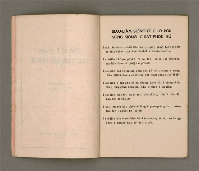 主要名稱：SIŌNG-TÈ Ê LÔ͘-PO̍K SÒNG SIŌNG-CHIAT PHOK-SŪ/其他-其他名稱：上帝ê奴僕 宋尚節博士圖檔，第4張，共37張