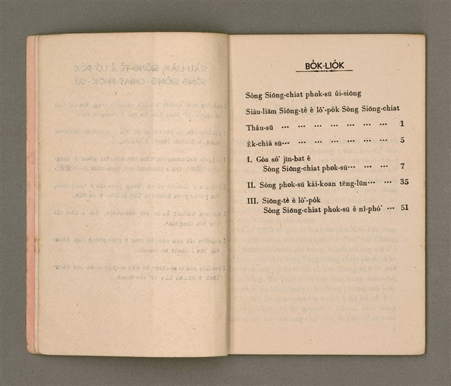 主要名稱：SIŌNG-TÈ Ê LÔ͘-PO̍K SÒNG SIŌNG-CHIAT PHOK-SŪ/其他-其他名稱：上帝ê奴僕 宋尚節博士圖檔，第5張，共37張