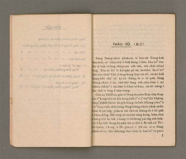 主要名稱：SIŌNG-TÈ Ê LÔ͘-PO̍K SÒNG SIŌNG-CHIAT PHOK-SŪ/其他-其他名稱：上帝ê奴僕 宋尚節博士圖檔，第6張，共37張