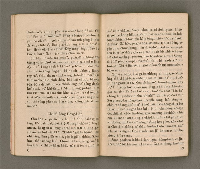 主要名稱：SIŌNG-TÈ Ê LÔ͘-PO̍K SÒNG SIŌNG-CHIAT PHOK-SŪ/其他-其他名稱：上帝ê奴僕 宋尚節博士圖檔，第10張，共37張