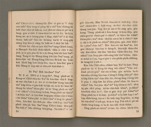 主要名稱：SIŌNG-TÈ Ê LÔ͘-PO̍K SÒNG SIŌNG-CHIAT PHOK-SŪ/其他-其他名稱：上帝ê奴僕 宋尚節博士圖檔，第11張，共37張