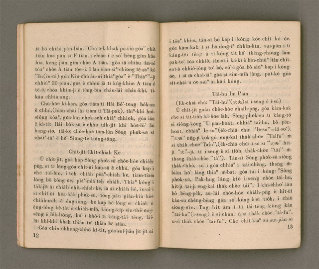 主要名稱：SIŌNG-TÈ Ê LÔ͘-PO̍K SÒNG SIŌNG-CHIAT PHOK-SŪ/其他-其他名稱：上帝ê奴僕 宋尚節博士圖檔，第12張，共37張