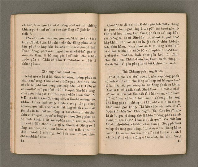 主要名稱：SIŌNG-TÈ Ê LÔ͘-PO̍K SÒNG SIŌNG-CHIAT PHOK-SŪ/其他-其他名稱：上帝ê奴僕 宋尚節博士圖檔，第13張，共37張