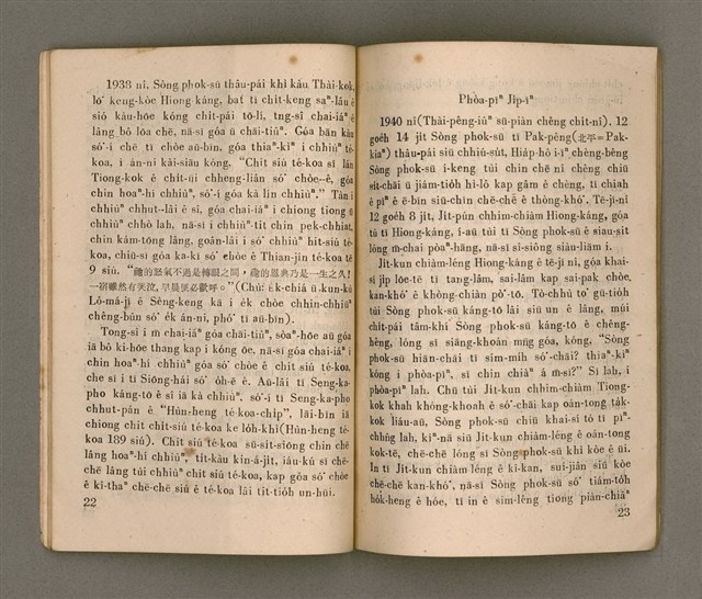 主要名稱：SIŌNG-TÈ Ê LÔ͘-PO̍K SÒNG SIŌNG-CHIAT PHOK-SŪ/其他-其他名稱：上帝ê奴僕 宋尚節博士圖檔，第17張，共37張