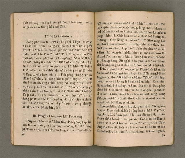 主要名稱：SIŌNG-TÈ Ê LÔ͘-PO̍K SÒNG SIŌNG-CHIAT PHOK-SŪ/其他-其他名稱：上帝ê奴僕 宋尚節博士圖檔，第18張，共37張