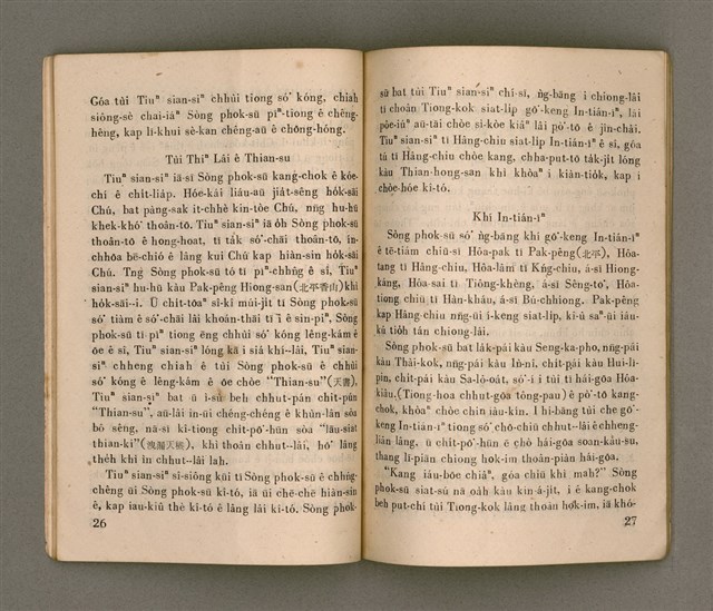 主要名稱：SIŌNG-TÈ Ê LÔ͘-PO̍K SÒNG SIŌNG-CHIAT PHOK-SŪ/其他-其他名稱：上帝ê奴僕 宋尚節博士圖檔，第19張，共37張