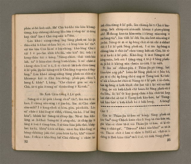 主要名稱：SIŌNG-TÈ Ê LÔ͘-PO̍K SÒNG SIŌNG-CHIAT PHOK-SŪ/其他-其他名稱：上帝ê奴僕 宋尚節博士圖檔，第22張，共37張