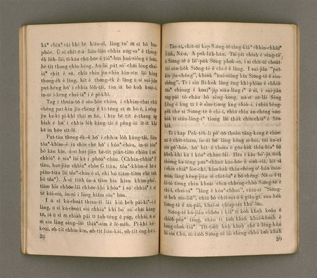 主要名稱：SIŌNG-TÈ Ê LÔ͘-PO̍K SÒNG SIŌNG-CHIAT PHOK-SŪ/其他-其他名稱：上帝ê奴僕 宋尚節博士圖檔，第25張，共37張