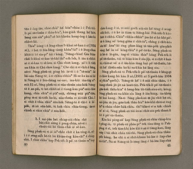 主要名稱：SIŌNG-TÈ Ê LÔ͘-PO̍K SÒNG SIŌNG-CHIAT PHOK-SŪ/其他-其他名稱：上帝ê奴僕 宋尚節博士圖檔，第26張，共37張