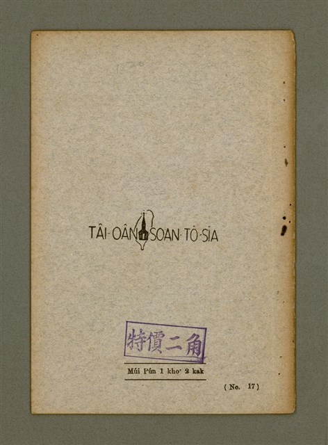 主要名稱：SI̍T-HÊNG SIN KÀU-HOAT Ê KHÙN-LÂN KAP TÙI-HÙ Ê HONG-HOAT？/其他-其他名稱：實行新教法ê困難kap對付ê方法？圖檔，第13張，共13張