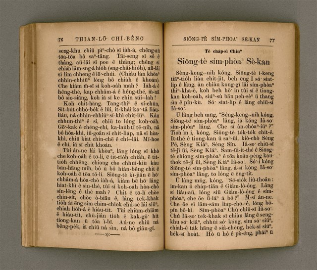 主要名稱：THIAN-LŌ͘ CHÍ-BÊNG/其他-其他名稱：天路指明圖檔，第45張，共70張