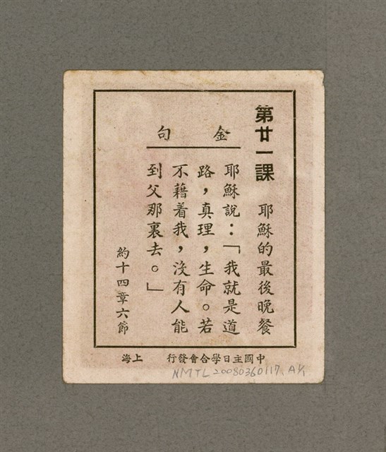 主要名稱：THIAN-LŌ͘ CHÍ-BÊNG/其他-其他名稱：天路指明圖檔，第69張，共70張