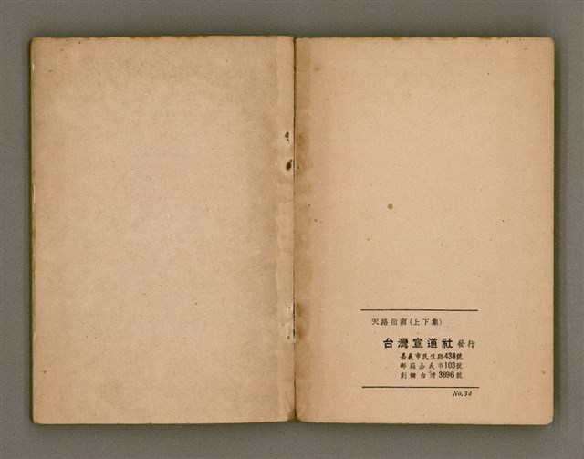 主要名稱：THIAN-LŌ͘ CHÍ-LÂM/其他-其他名稱：天路指南圖檔，第103張，共104張