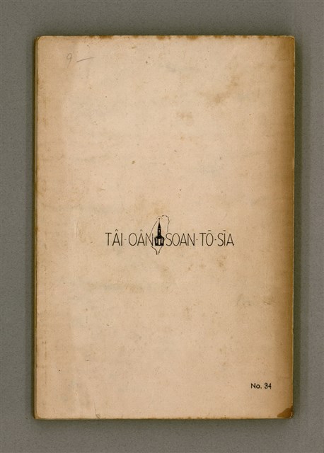 主要名稱：THIAN-LŌ͘ CHÍ-LÂM/其他-其他名稱：天路指南圖檔，第104張，共104張