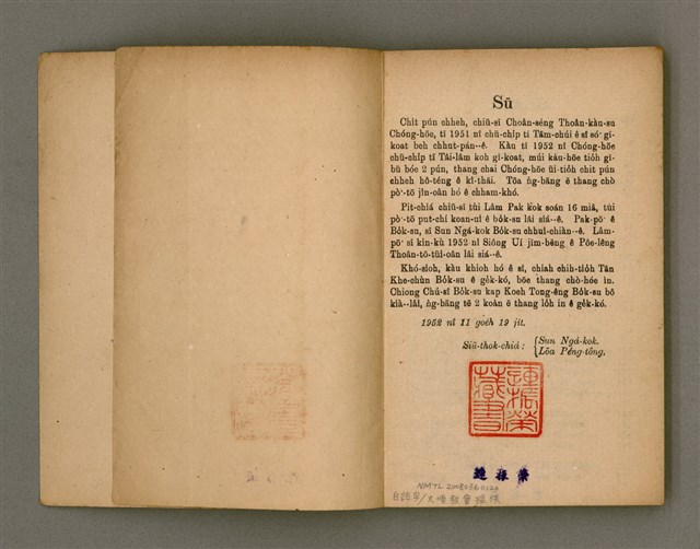 主要名稱：Thoân Chóng Pò͘-tō Chi̍p/其他-其他名稱：傳總佈道集圖檔，第3張，共101張