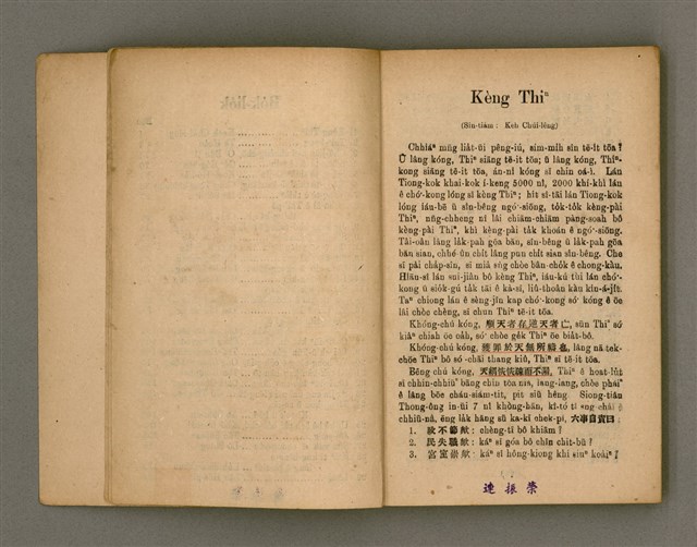 主要名稱：Thoân Chóng Pò͘-tō Chi̍p/其他-其他名稱：傳總佈道集圖檔，第5張，共101張