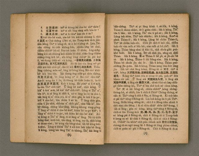 主要名稱：Thoân Chóng Pò͘-tō Chi̍p/其他-其他名稱：傳總佈道集圖檔，第6張，共101張