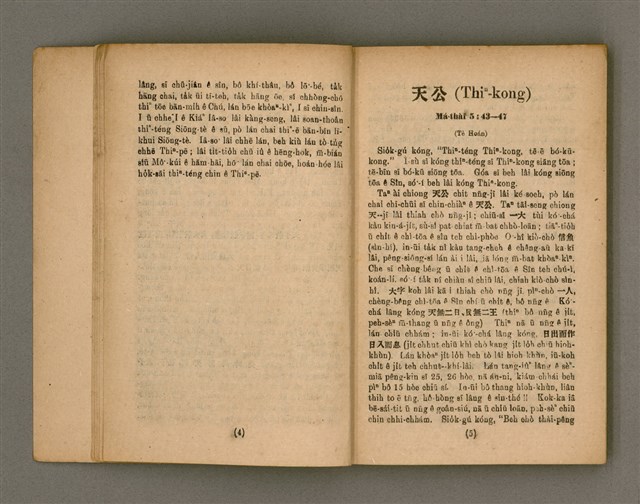 主要名稱：Thoân Chóng Pò͘-tō Chi̍p/其他-其他名稱：傳總佈道集圖檔，第7張，共101張