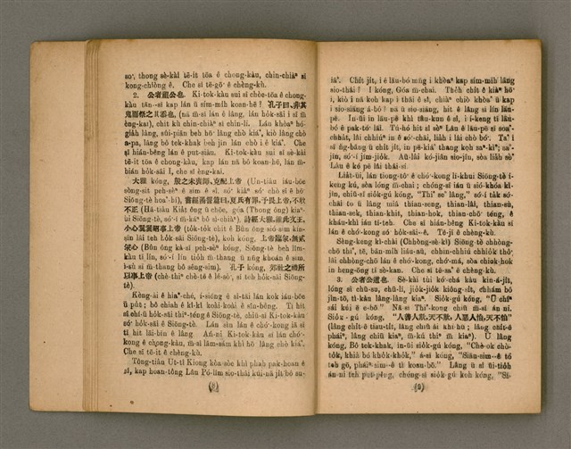 主要名稱：Thoân Chóng Pò͘-tō Chi̍p/其他-其他名稱：傳總佈道集圖檔，第9張，共101張