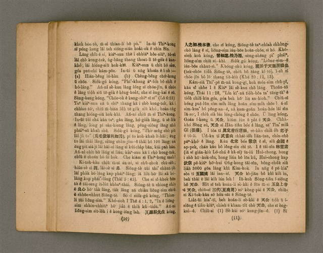 主要名稱：Thoân Chóng Pò͘-tō Chi̍p/其他-其他名稱：傳總佈道集圖檔，第10張，共101張