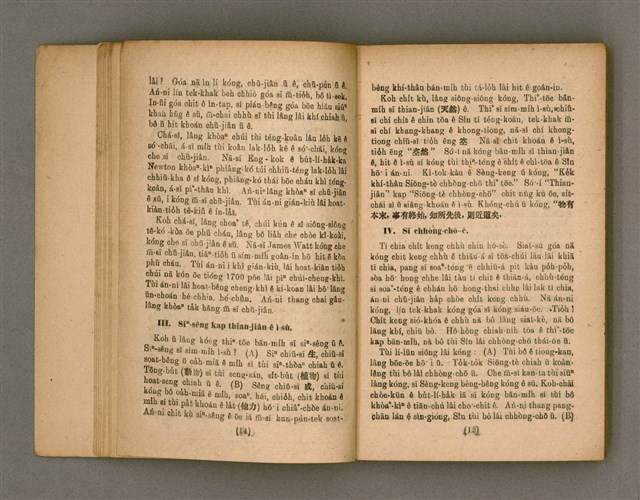 主要名稱：Thoân Chóng Pò͘-tō Chi̍p/其他-其他名稱：傳總佈道集圖檔，第12張，共101張