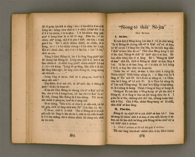 主要名稱：Thoân Chóng Pò͘-tō Chi̍p/其他-其他名稱：傳總佈道集圖檔，第17張，共101張