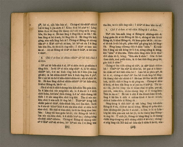 主要名稱：Thoân Chóng Pò͘-tō Chi̍p/其他-其他名稱：傳總佈道集圖檔，第19張，共101張