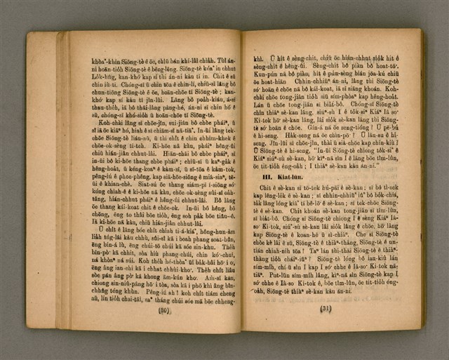 主要名稱：Thoân Chóng Pò͘-tō Chi̍p/其他-其他名稱：傳總佈道集圖檔，第20張，共101張