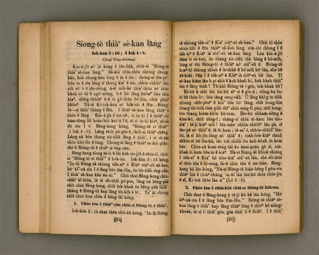 主要名稱：Thoân Chóng Pò͘-tō Chi̍p/其他-其他名稱：傳總佈道集圖檔，第21張，共101張