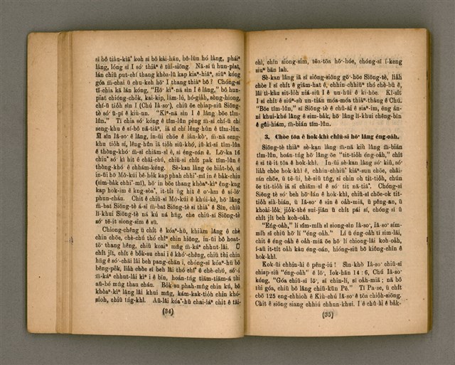 主要名稱：Thoân Chóng Pò͘-tō Chi̍p/其他-其他名稱：傳總佈道集圖檔，第22張，共101張