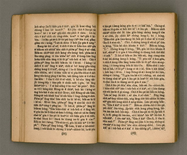 主要名稱：Thoân Chóng Pò͘-tō Chi̍p/其他-其他名稱：傳總佈道集圖檔，第24張，共101張