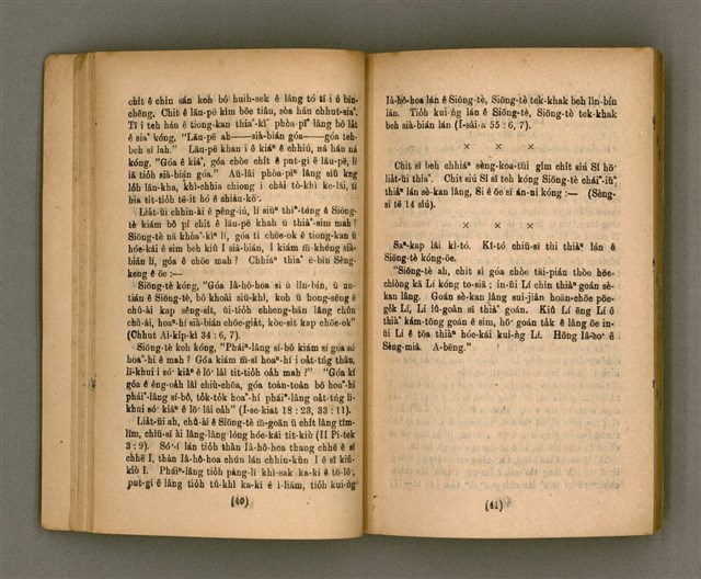 主要名稱：Thoân Chóng Pò͘-tō Chi̍p/其他-其他名稱：傳總佈道集圖檔，第25張，共101張