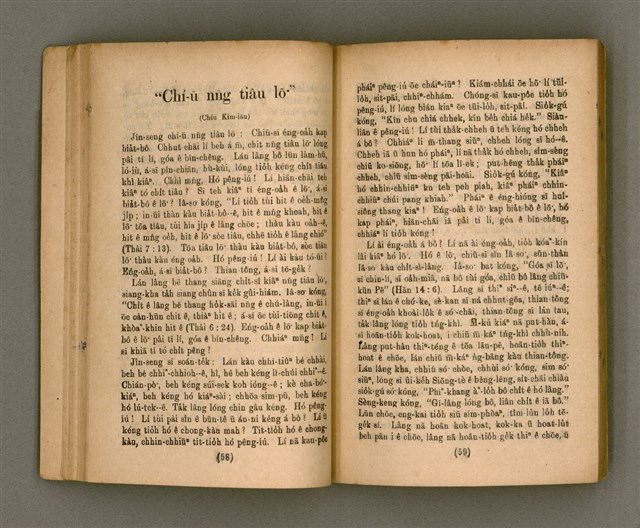 主要名稱：Thoân Chóng Pò͘-tō Chi̍p/其他-其他名稱：傳總佈道集圖檔，第34張，共101張