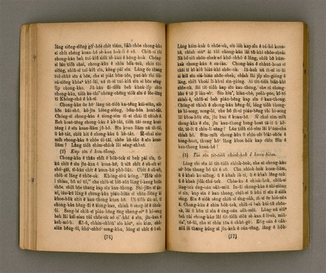 主要名稱：Thoân Chóng Pò͘-tō Chi̍p/其他-其他名稱：傳總佈道集圖檔，第43張，共101張