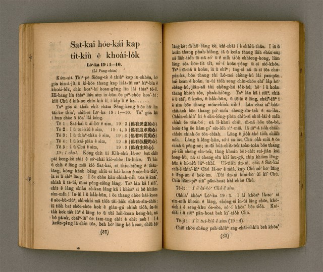 主要名稱：Thoân Chóng Pò͘-tō Chi̍p/其他-其他名稱：傳總佈道集圖檔，第46張，共101張