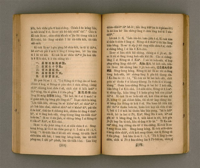 主要名稱：Thoân Chóng Pò͘-tō Chi̍p/其他-其他名稱：傳總佈道集圖檔，第64張，共101張