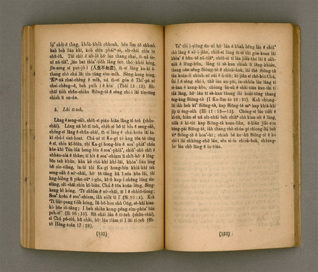 主要名稱：Thoân Chóng Pò͘-tō Chi̍p/其他-其他名稱：傳總佈道集圖檔，第71張，共101張