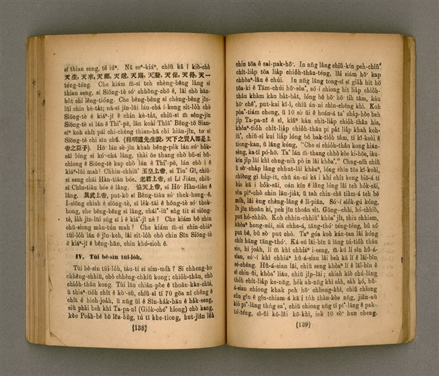 主要名稱：Thoân Chóng Pò͘-tō Chi̍p/其他-其他名稱：傳總佈道集圖檔，第74張，共101張