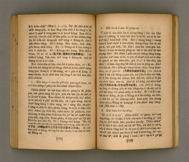 主要名稱：Thoân Chóng Pò͘-tō Chi̍p/其他-其他名稱：傳總佈道集圖檔，第76張，共101張