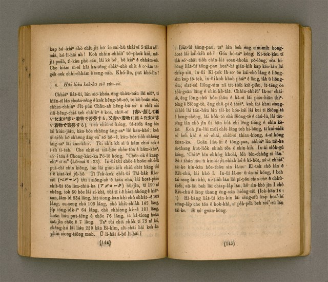 主要名稱：Thoân Chóng Pò͘-tō Chi̍p/其他-其他名稱：傳總佈道集圖檔，第77張，共101張