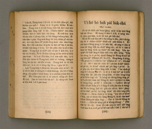 主要名稱：Thoân Chóng Pò͘-tō Chi̍p/其他-其他名稱：傳總佈道集圖檔，第81張，共101張