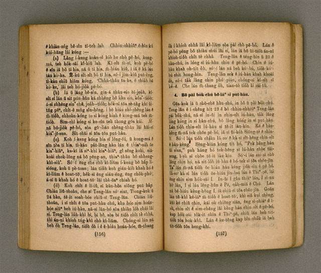 主要名稱：Thoân Chóng Pò͘-tō Chi̍p/其他-其他名稱：傳總佈道集圖檔，第83張，共101張